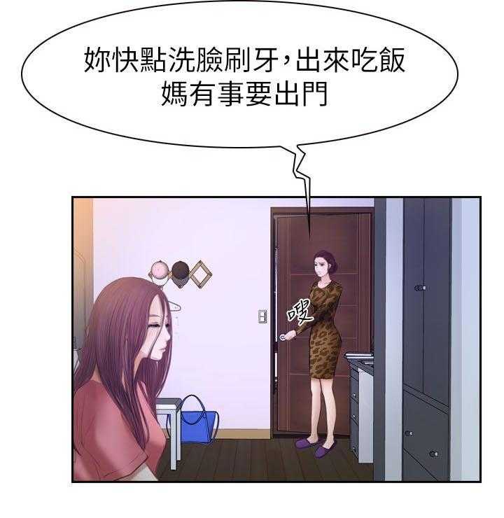 《高校保安》第25话 25_起床 第27页