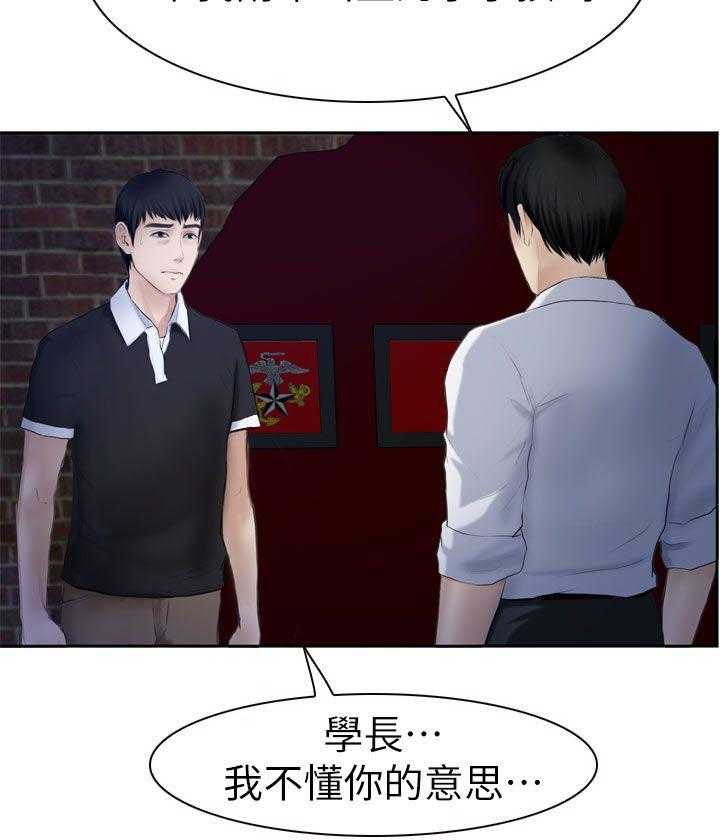 《高校保安》第25话 25_起床 第3页