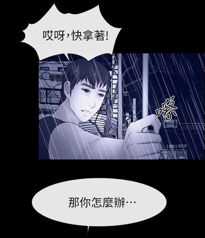 《高校保安》第26话 26_昨晚的回忆 第15页