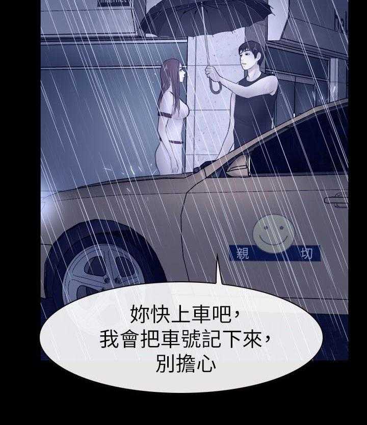 《高校保安》第26话 26_昨晚的回忆 第17页