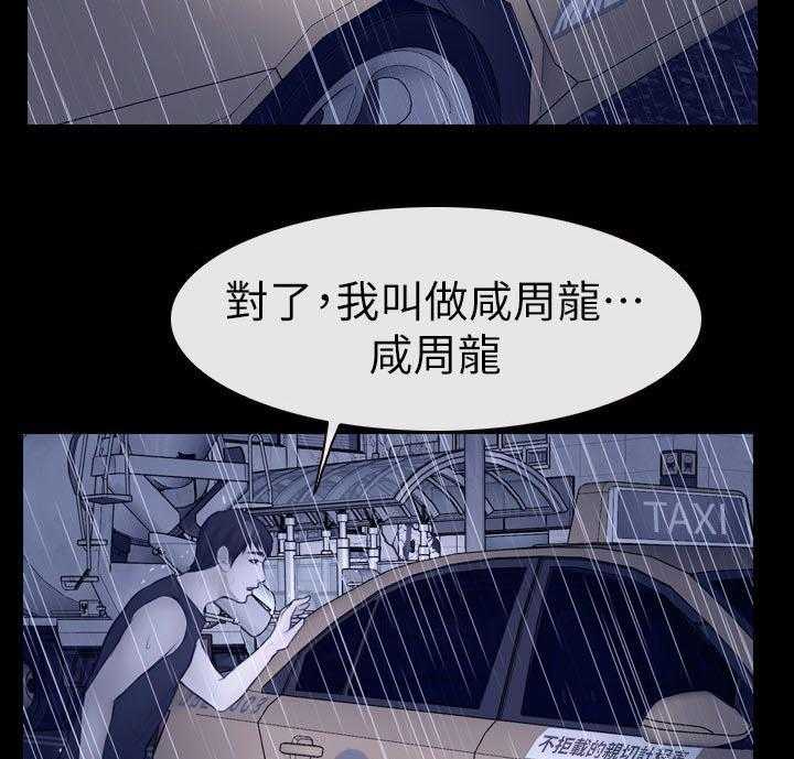 《高校保安》第26话 26_昨晚的回忆 第20页