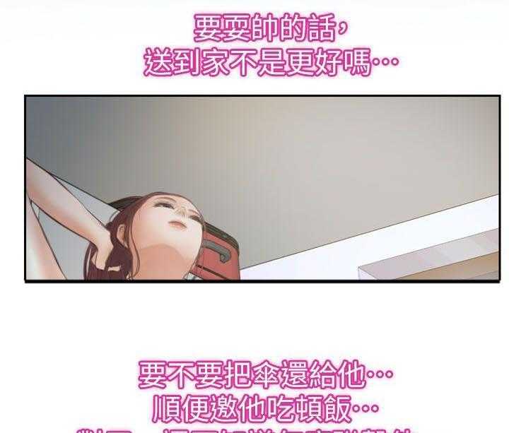 《高校保安》第26话 26_昨晚的回忆 第24页