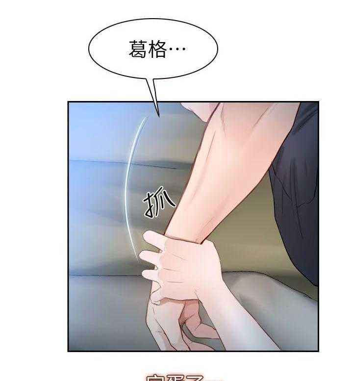 《高校保安》第24话 24_爱上她了 第13页