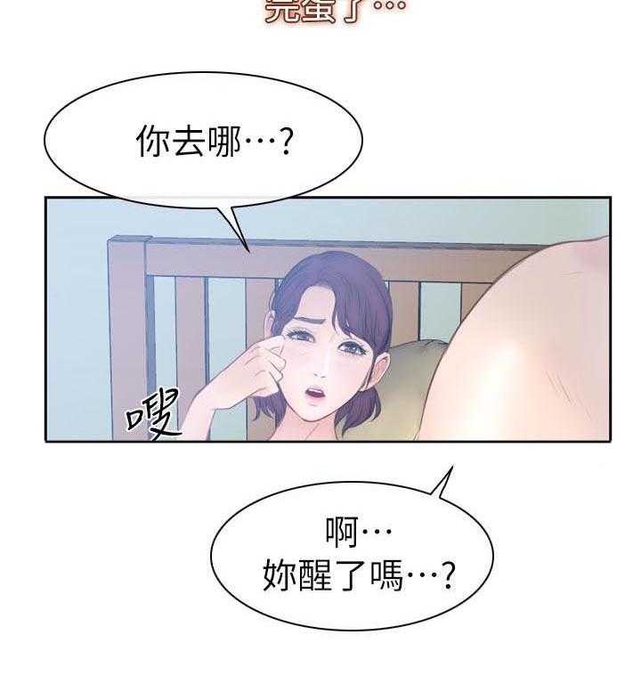 《高校保安》第24话 24_爱上她了 第14页