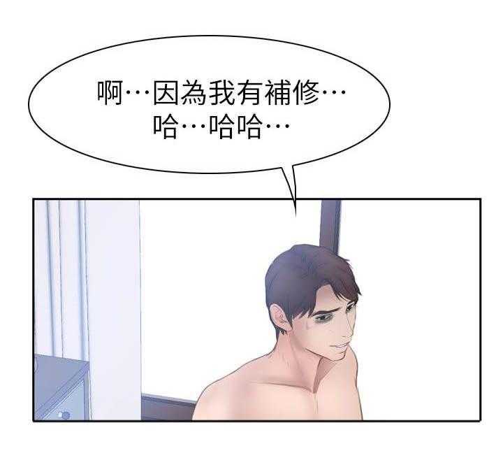 《高校保安》第24话 24_爱上她了 第17页