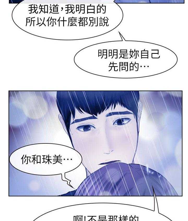 《高校保安》第23话 23_不详的预感 第17页