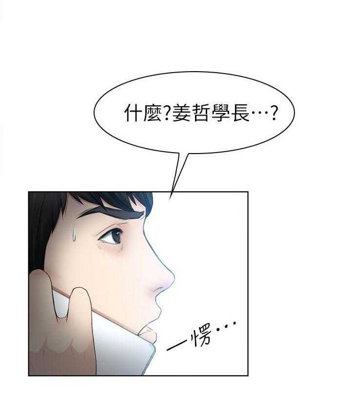 《高校保安》第23话 23_不详的预感 第31页