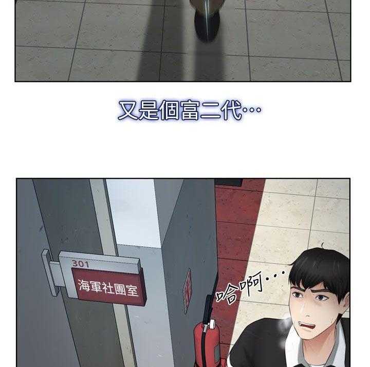 《高校保安》第23话 23_不详的预感 第35页