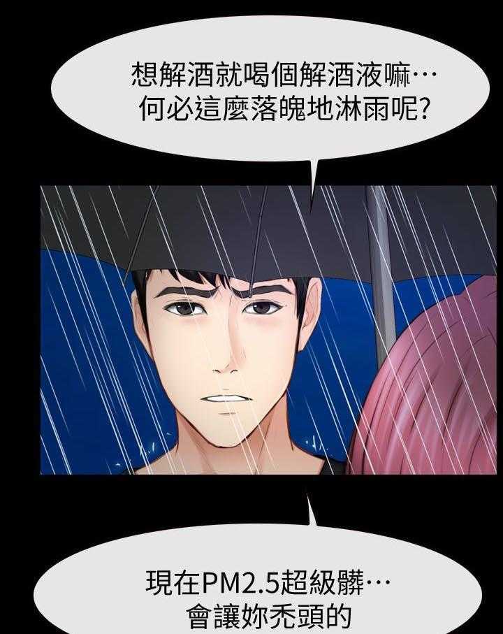 《高校保安》第23话 23_不详的预感 第7页
