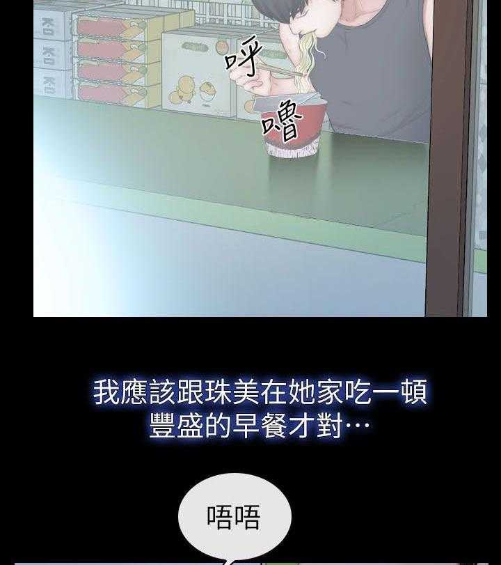 《高校保安》第22话 22_雨中的女人 第3页