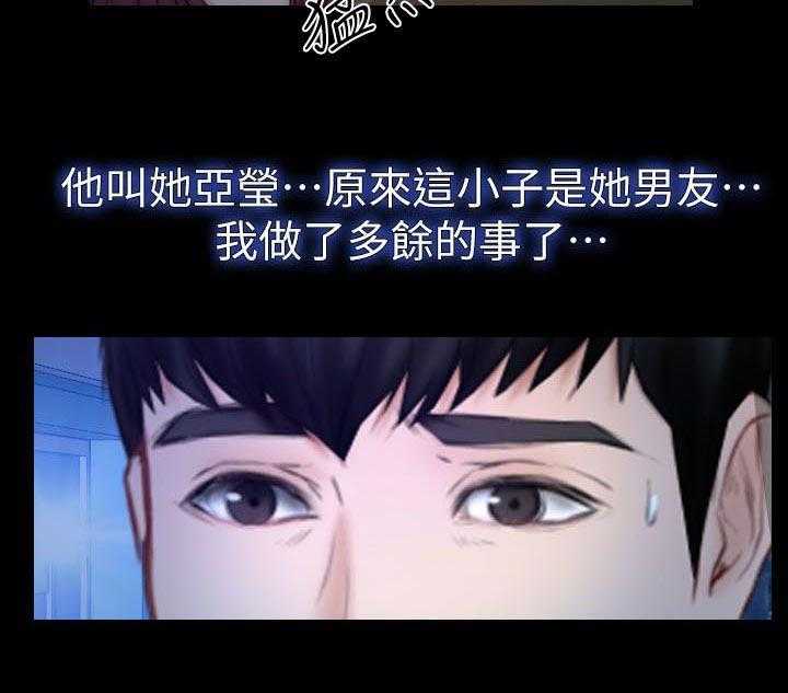 《高校保安》第21话 21_她的男朋友 第12页