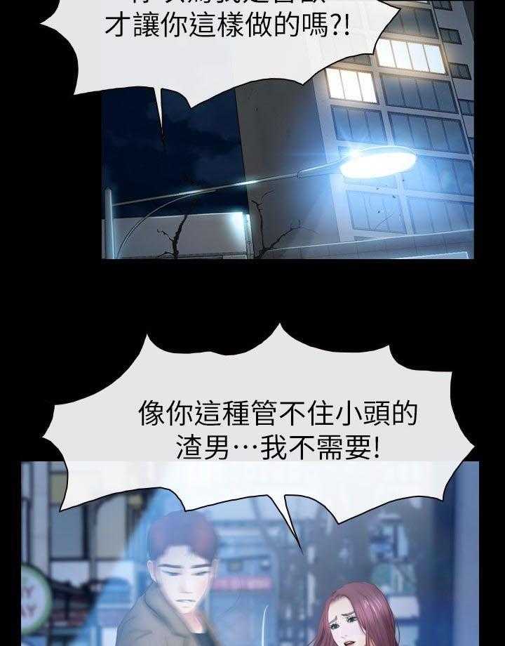 《高校保安》第21话 21_她的男朋友 第19页
