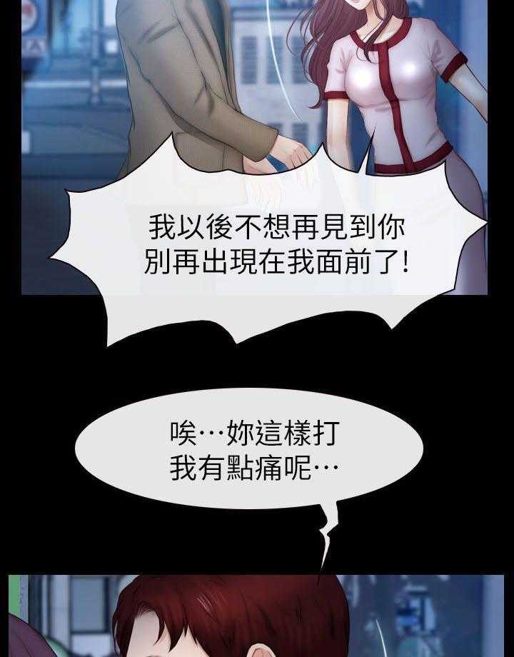 《高校保安》第21话 21_她的男朋友 第20页