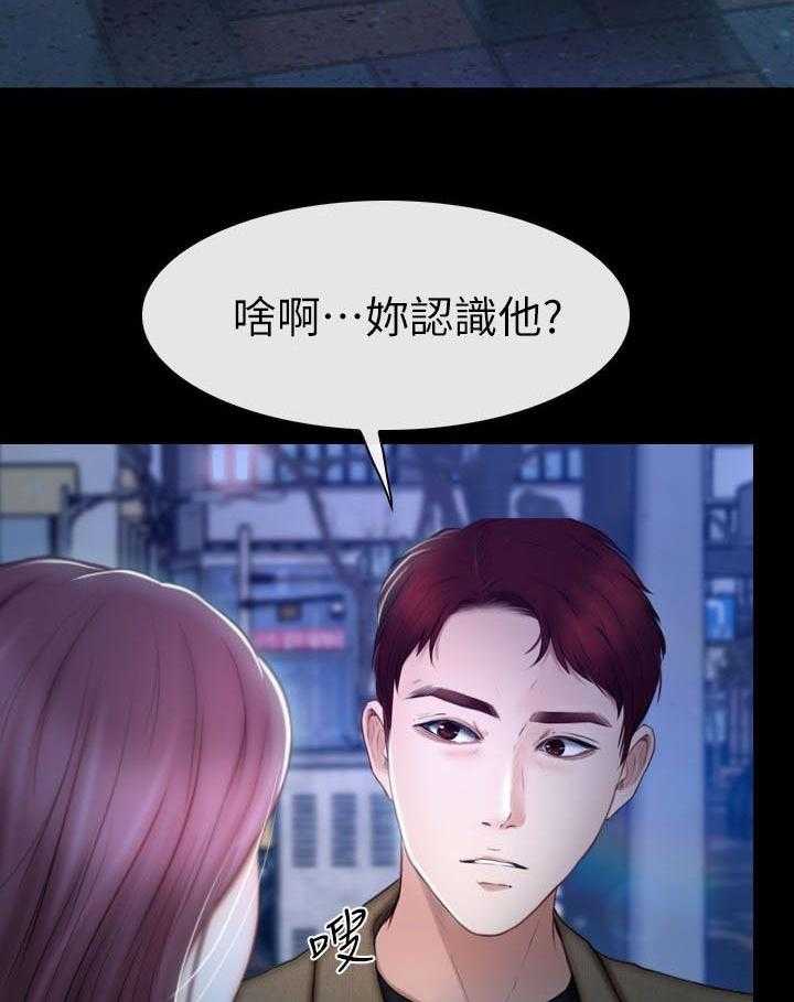 《高校保安》第21话 21_她的男朋友 第3页