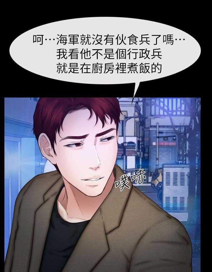 《高校保安》第21话 21_她的男朋友 第5页