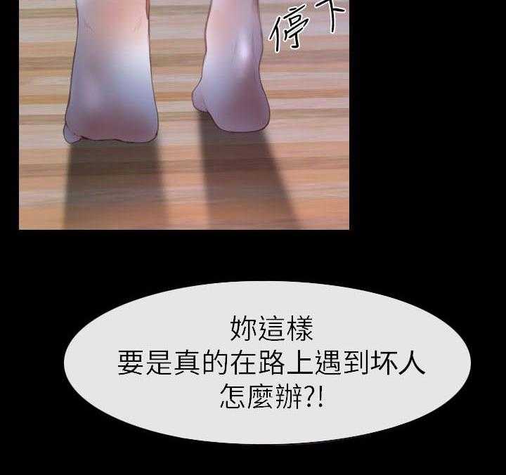 《高校保安》第19话 19_令人着迷的背影 第2页