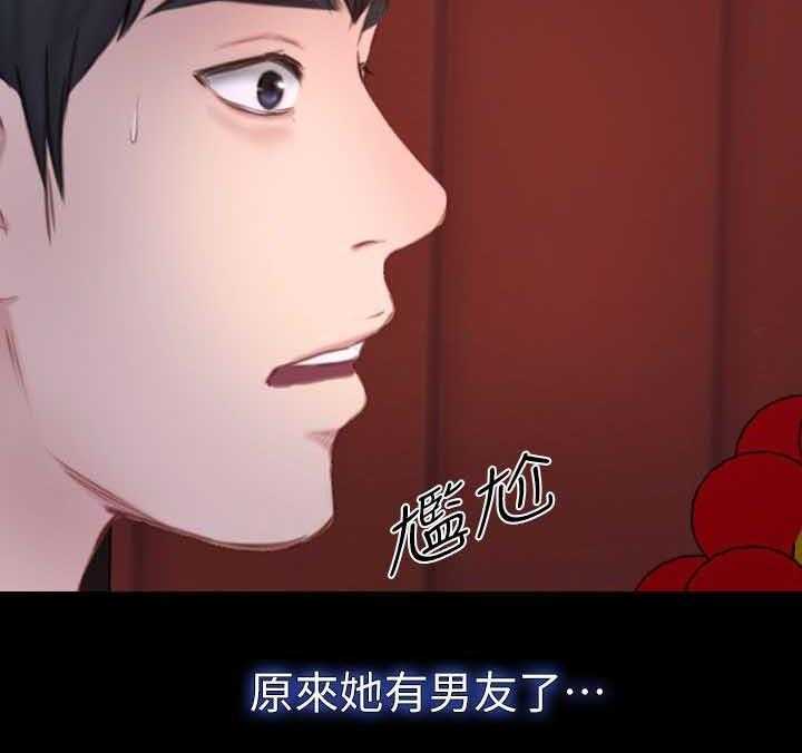 《高校保安》第15话 15_害羞 第15页