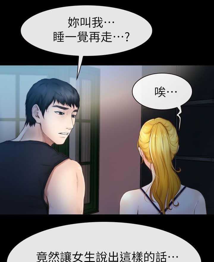 《高校保安》第17话 17_喝好酒 第19页