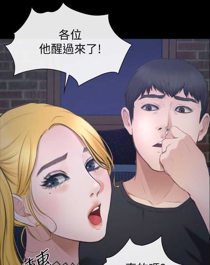 《高校保安》第13话 13_被打晕了 第24页