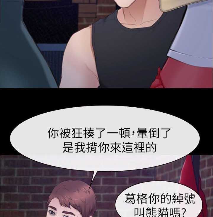 《高校保安》第13话 13_被打晕了 第32页