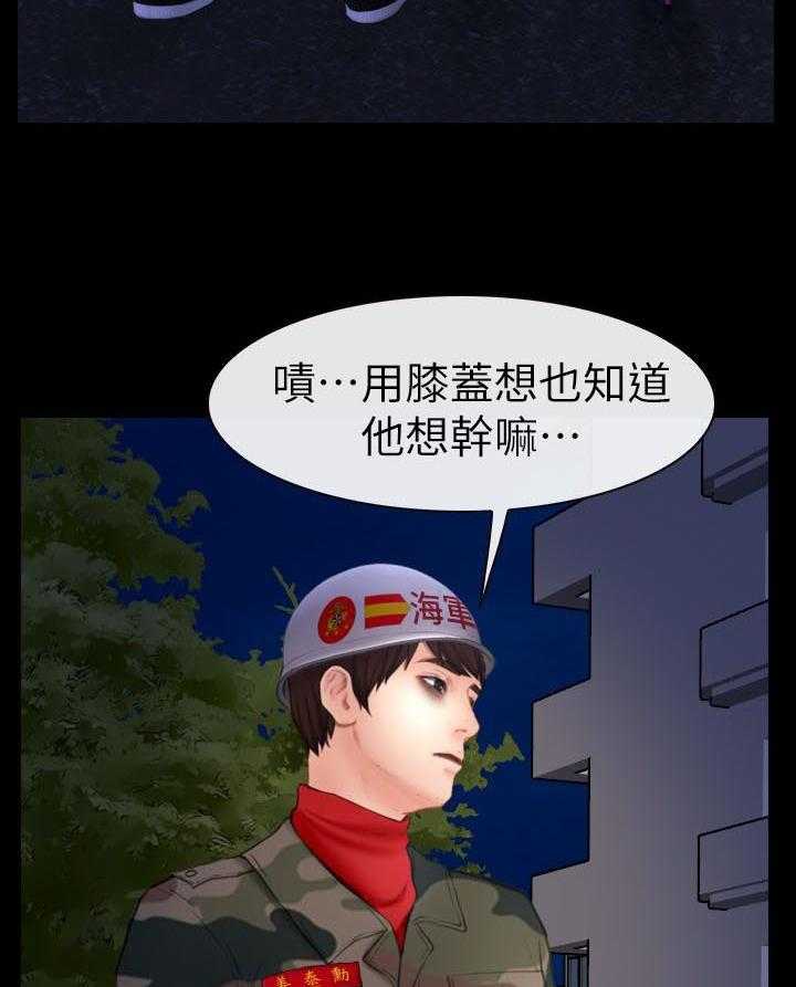 《高校保安》第9话 9_正义的一方 第10页