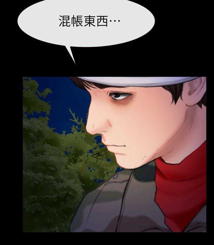 《高校保安》第9话 9_正义的一方 第12页