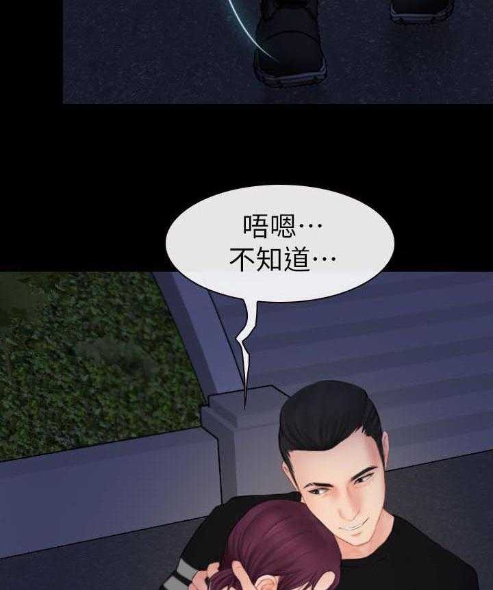 《高校保安》第9话 9_正义的一方 第2页