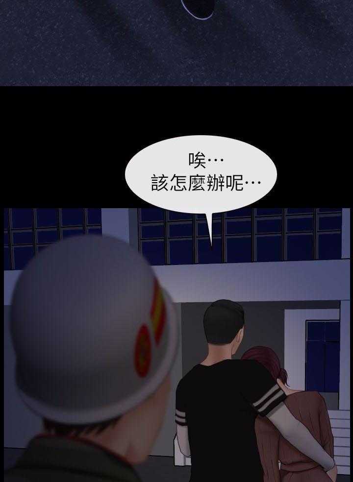 《高校保安》第9话 9_正义的一方 第4页