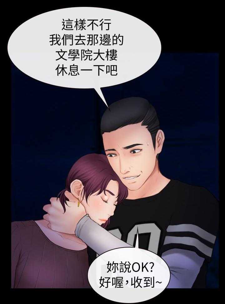 《高校保安》第9话 9_正义的一方 第6页