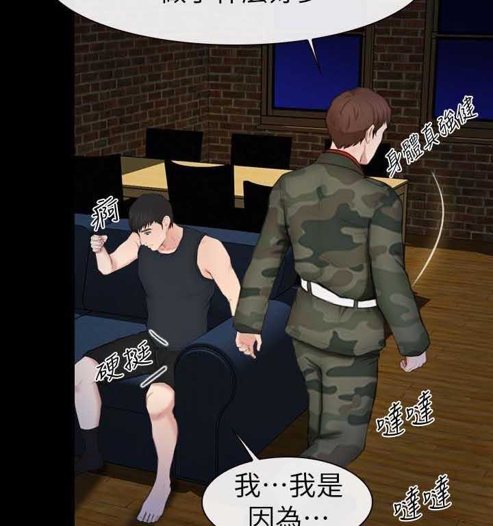 《高校保安》第11话 11_捡回来的 第11页