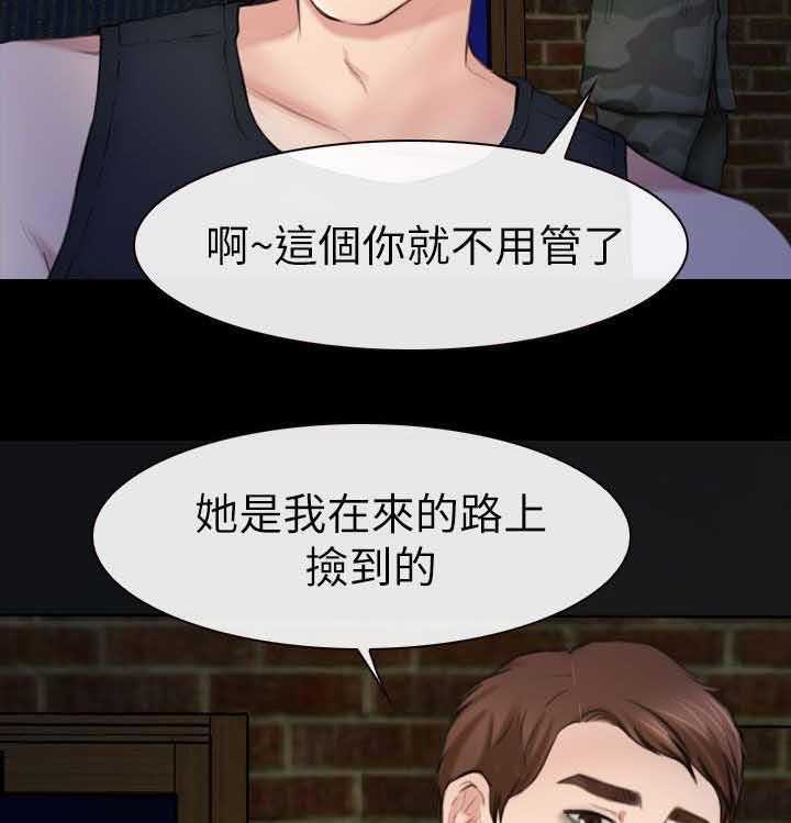 《高校保安》第11话 11_捡回来的 第17页
