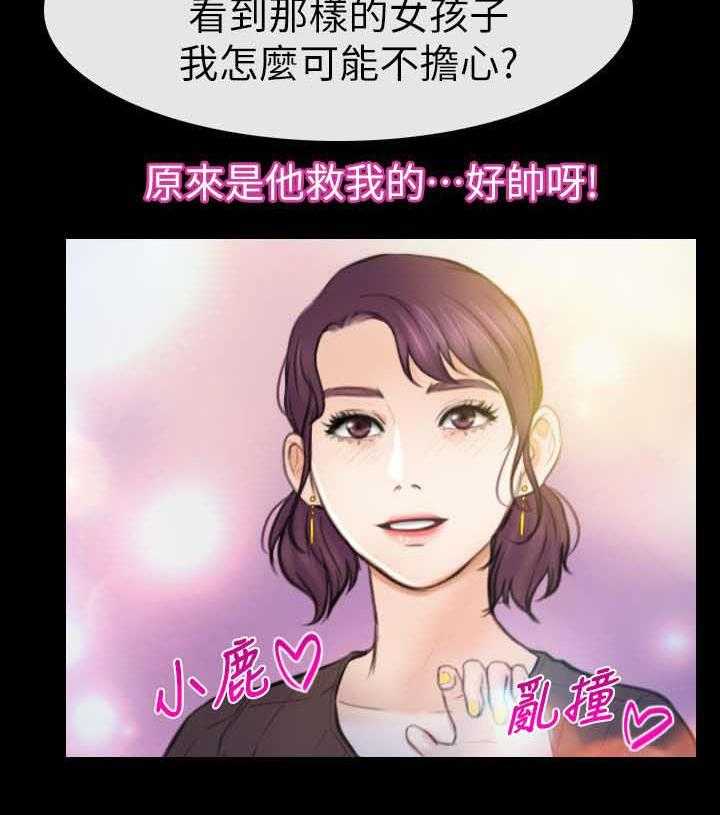 《高校保安》第11话 11_捡回来的 第26页