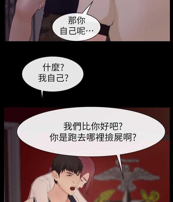 《高校保安》第8话 8_再遇 第8页