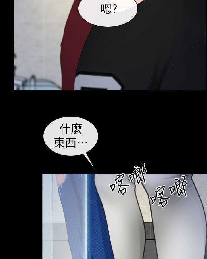 《高校保安》第6话 6_尾巴 第11页