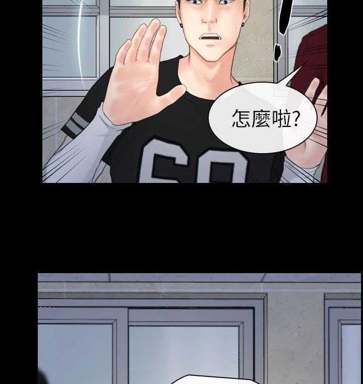 《高校保安》第6话 6_尾巴 第20页