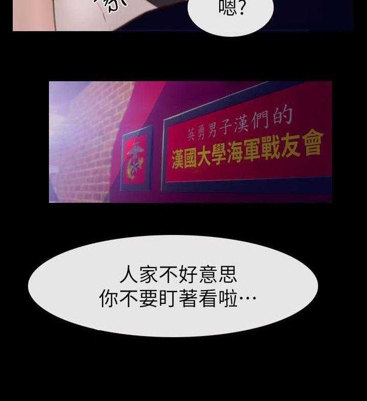 《高校保安》第7话 7_社团办公室 第16页