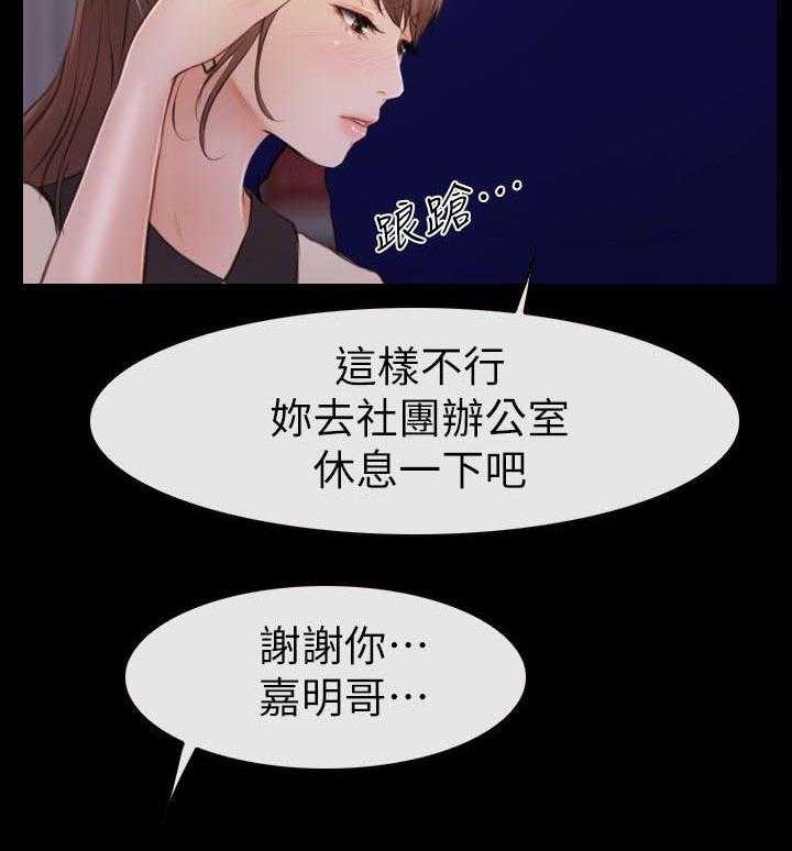 《高校保安》第7话 7_社团办公室 第4页