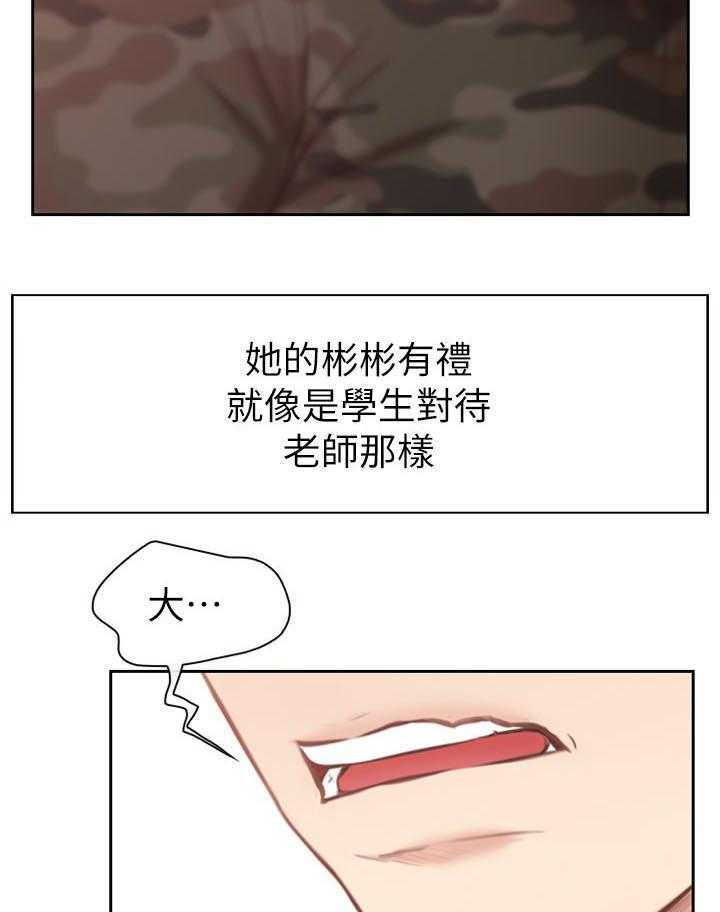 《高校保安》第3话 3_夜晚 第11页