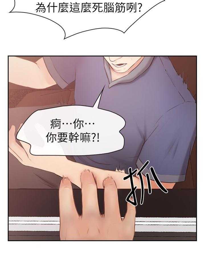 《高校保安》第3话 3_夜晚 第15页