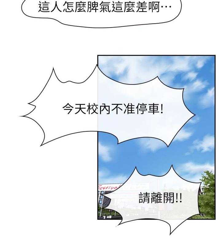 《高校保安》第3话 3_夜晚 第18页