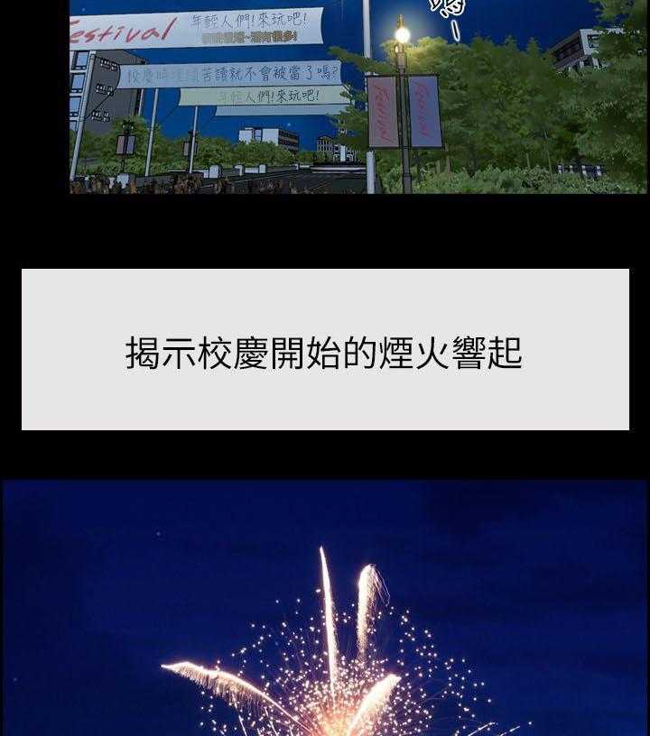 《高校保安》第3话 3_夜晚 第21页