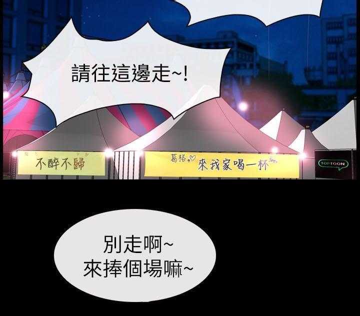 《高校保安》第3话 3_夜晚 第26页