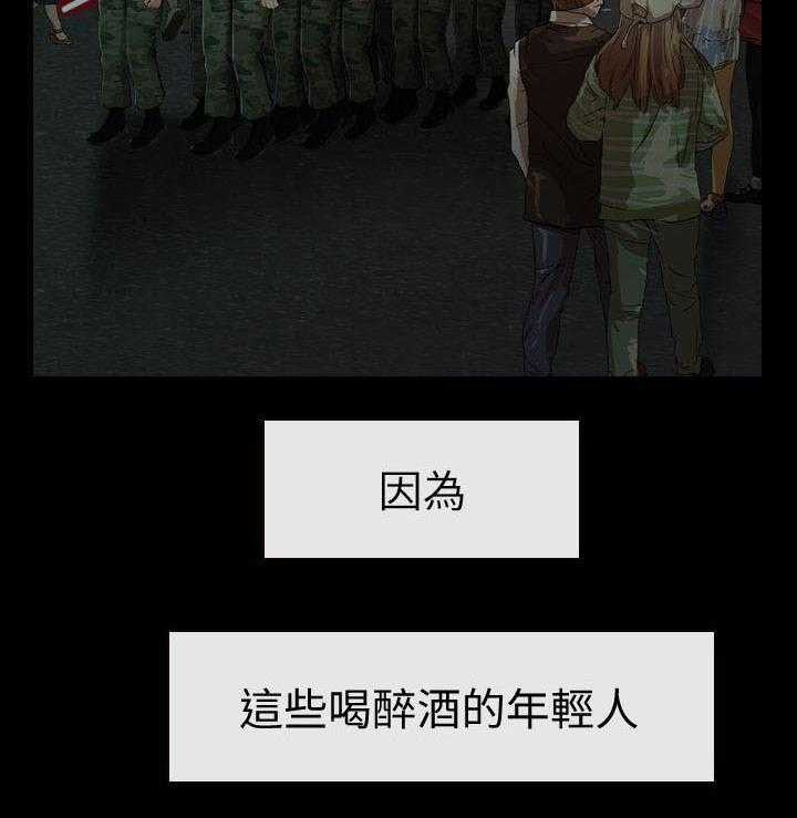 《高校保安》第3话 3_夜晚 第31页
