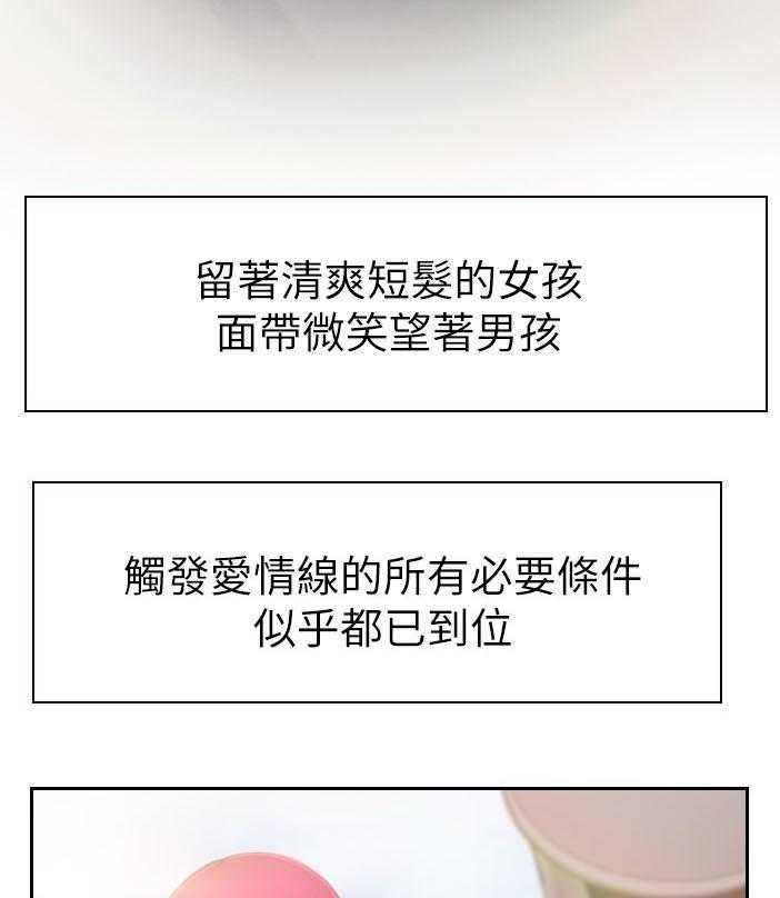 《高校保安》第3话 3_夜晚 第3页