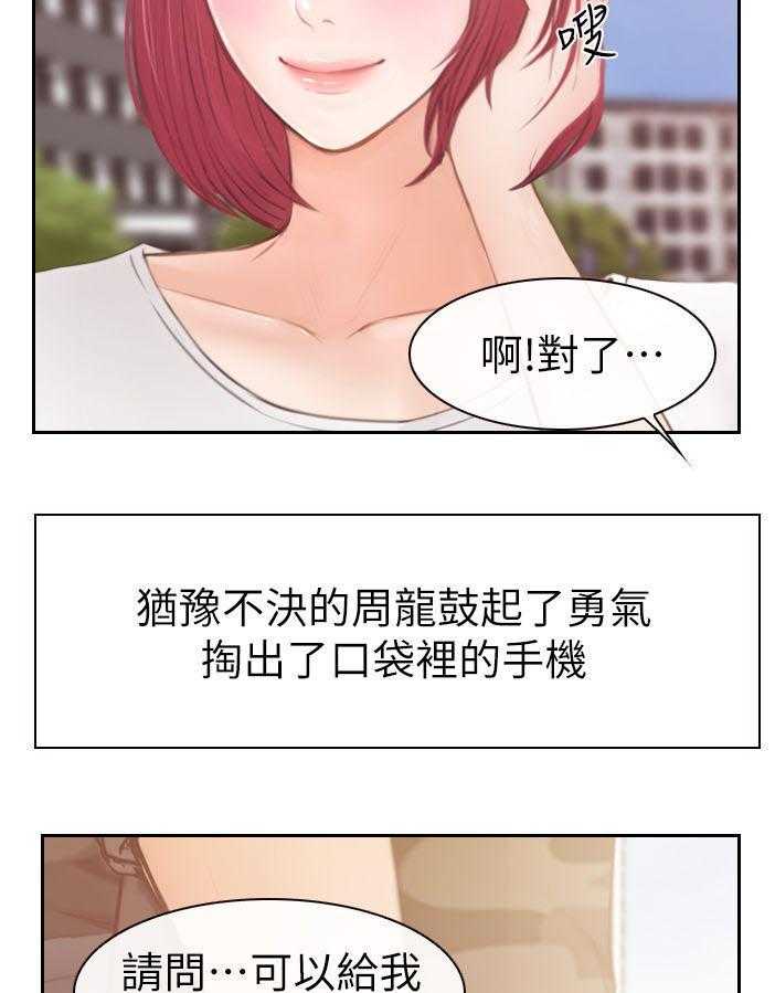 《高校保安》第3话 3_夜晚 第7页