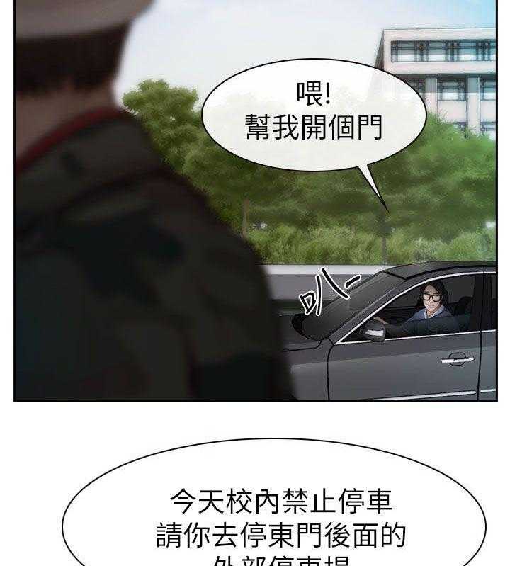 《高校保安》第2话 2_春天 第14页