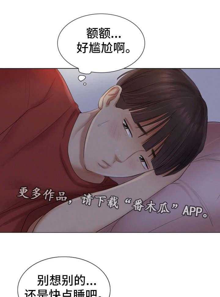 《工厂危机》第31话 31_没有拒绝 第3页