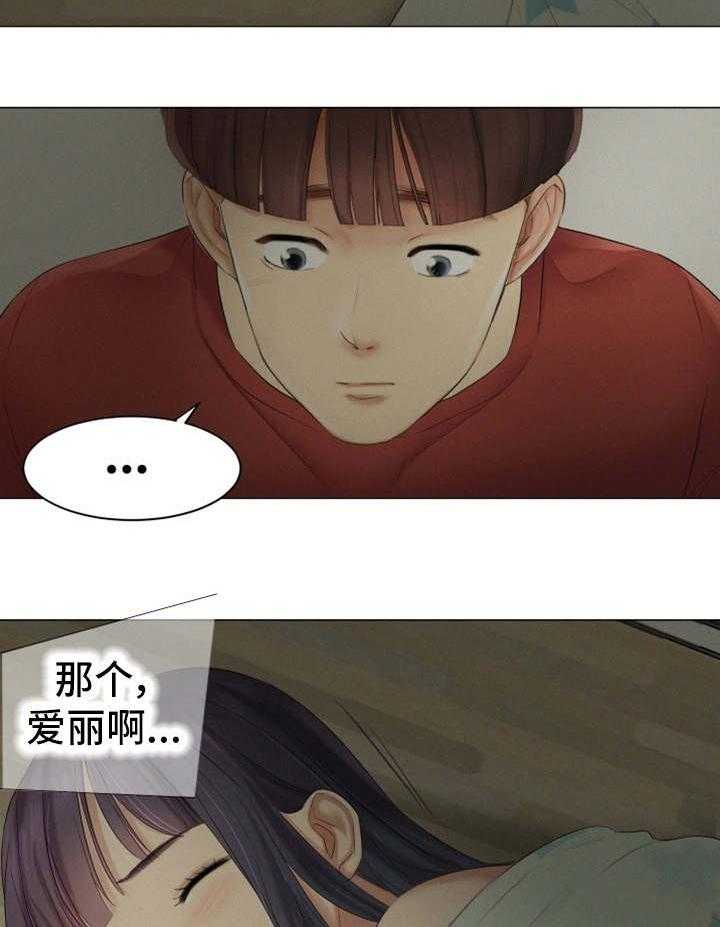 《工厂危机》第30话 30_一起睡吧 第16页