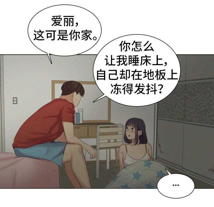 《工厂危机》第30话 30_一起睡吧 第19页