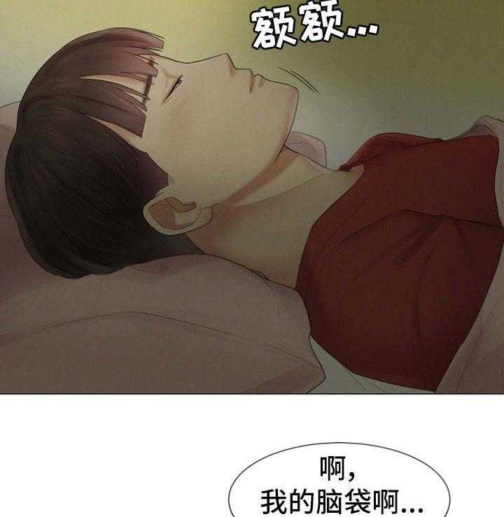 《工厂危机》第30话 30_一起睡吧 第3页